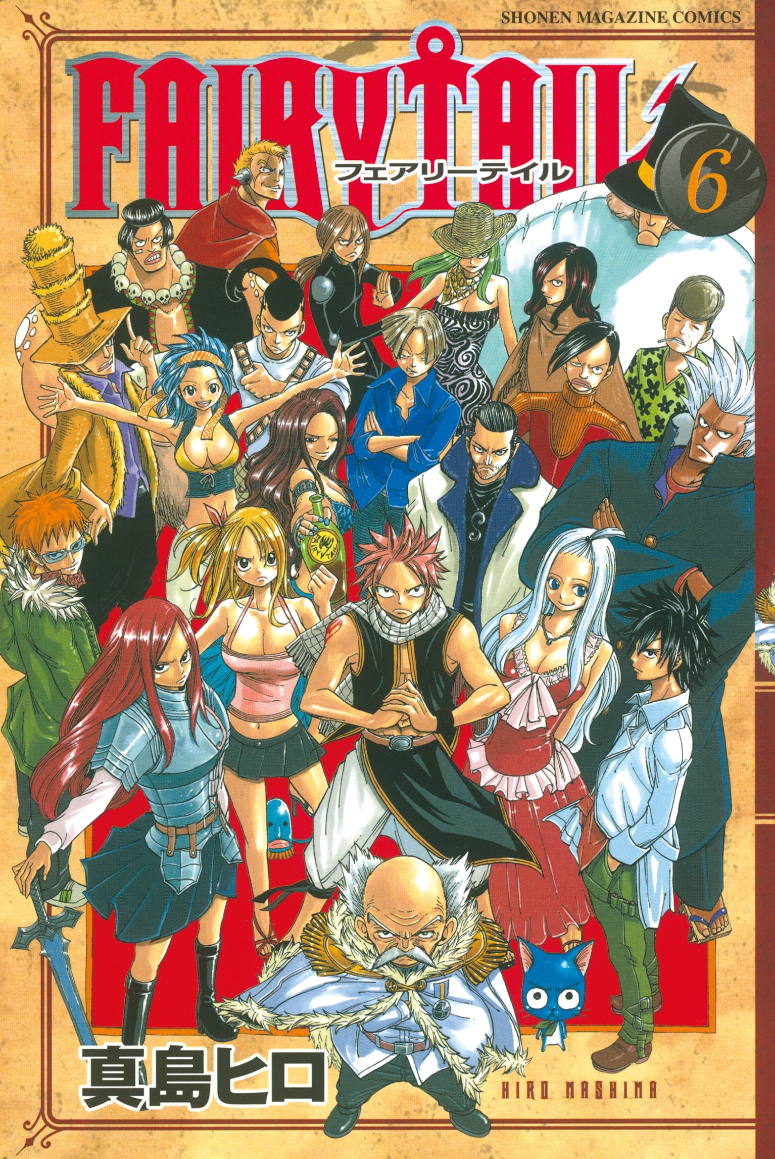 ＦＡＩＲＹ ＴＡＩＬ1巻|6冊分無料|真島ヒロ|人気マンガを毎日無料で