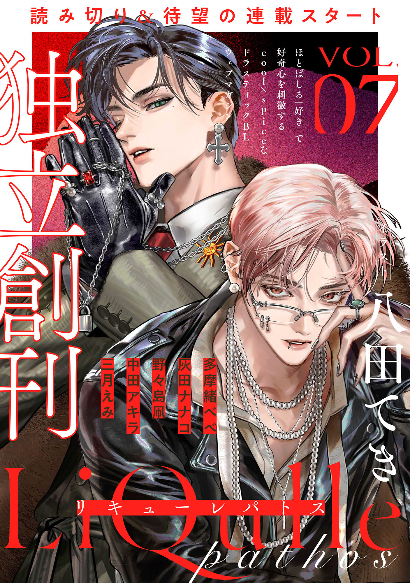 LiQulle（リキューレ）pathos　VOL.7