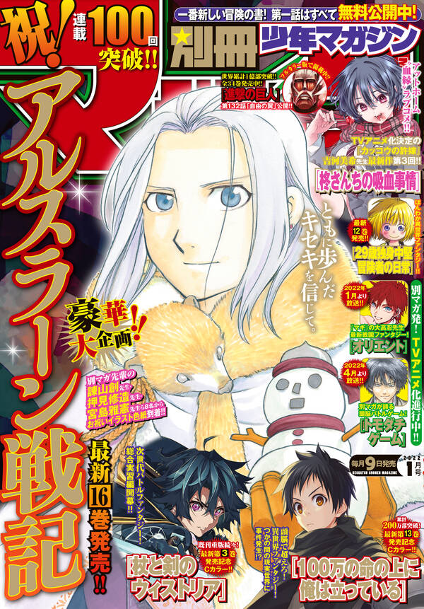 別冊少年マガジン 22年1月号 21年12月9日発売 無料 試し読みなら Amebaマンガ 旧 読書のお時間です