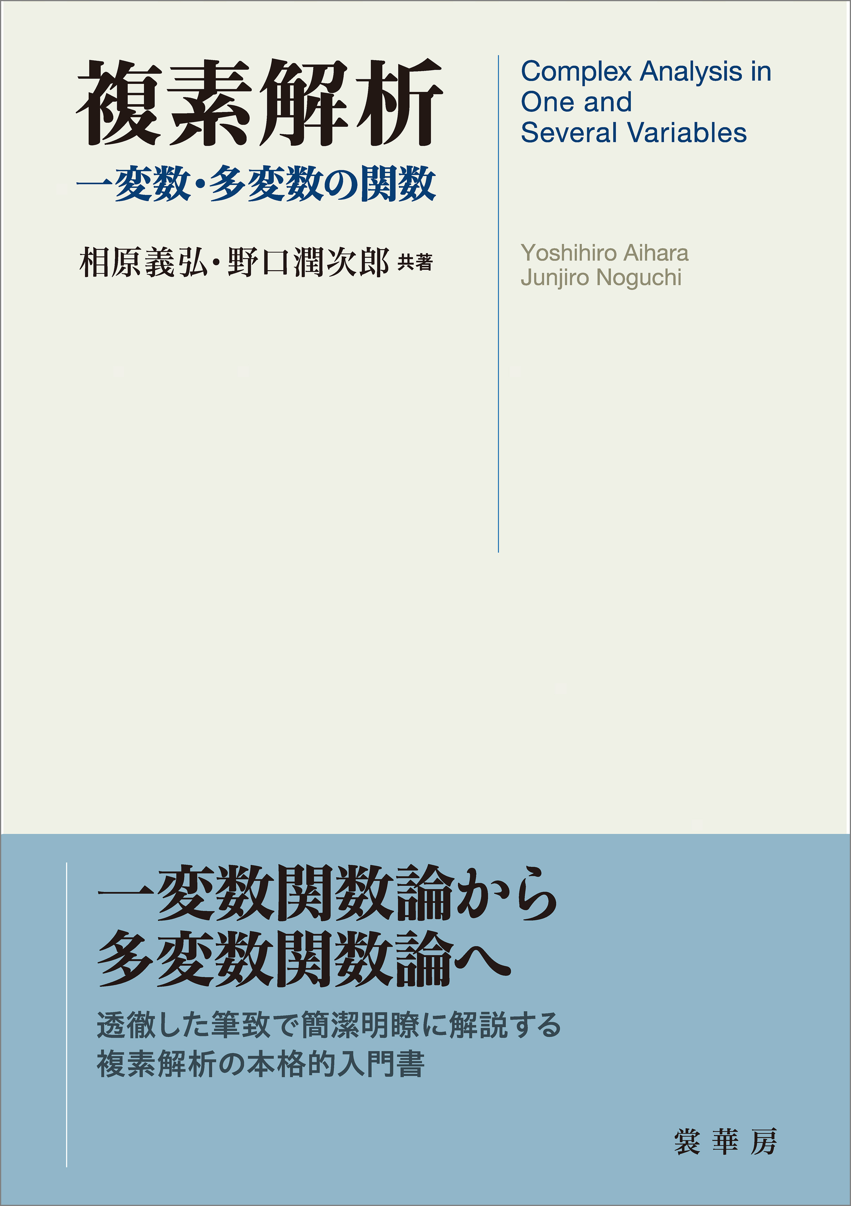 複素解析
