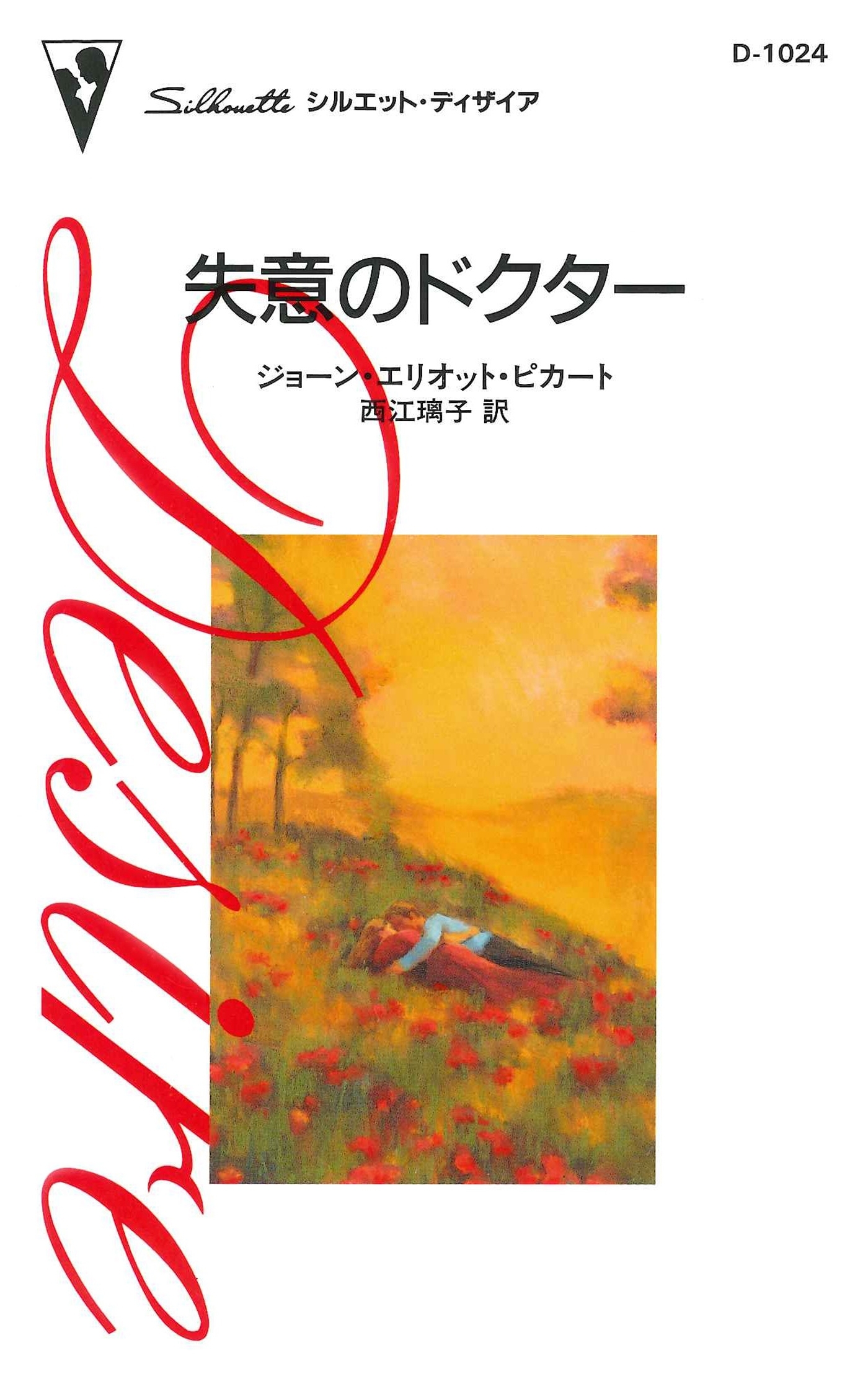 失意のドクター