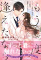 もう一度逢えたなら ~イケメン外科医に再会したらゼロ距離で溺愛されてます~