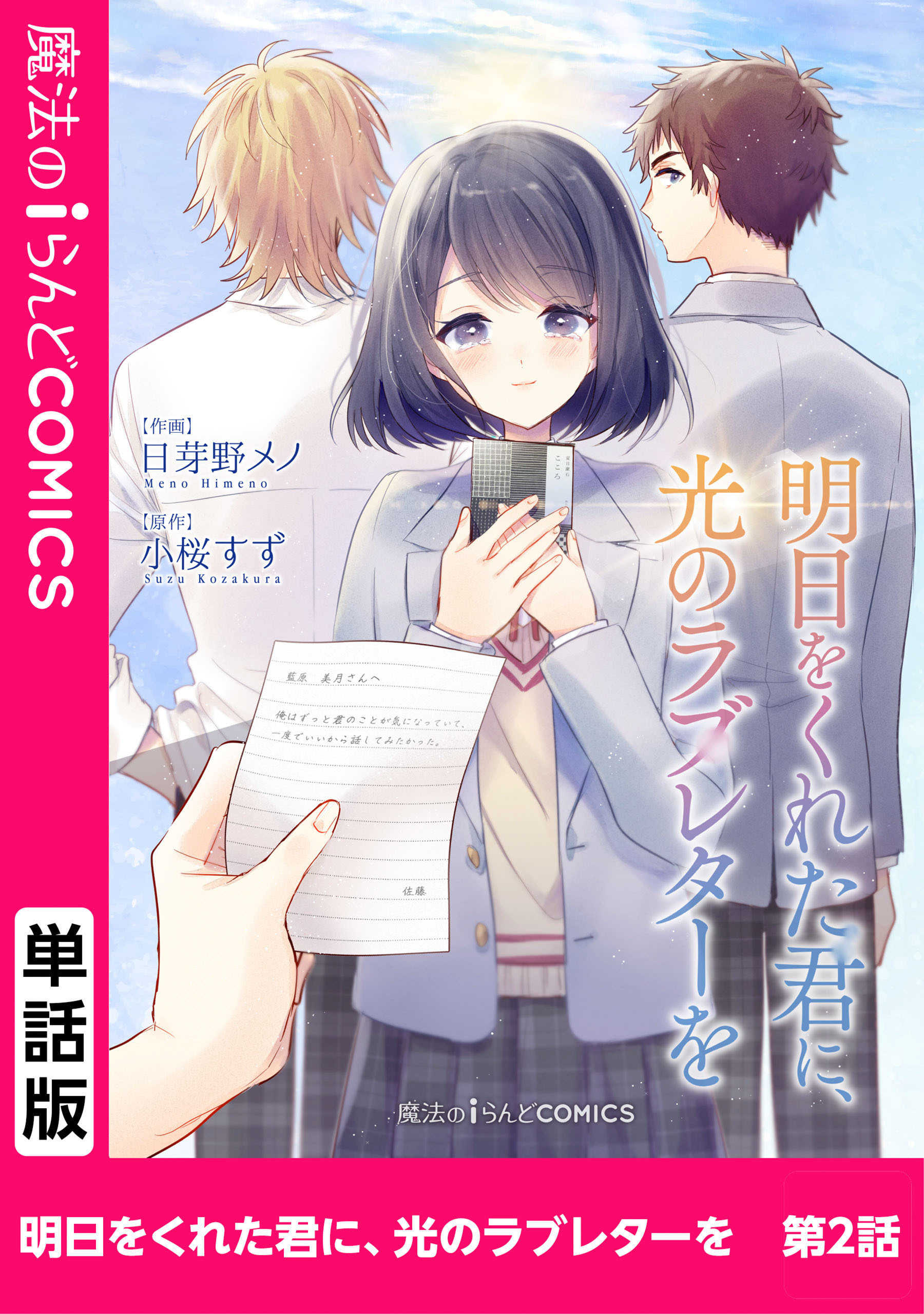 6月のラブレター 全巻セット(1〜3巻) - 全巻セット