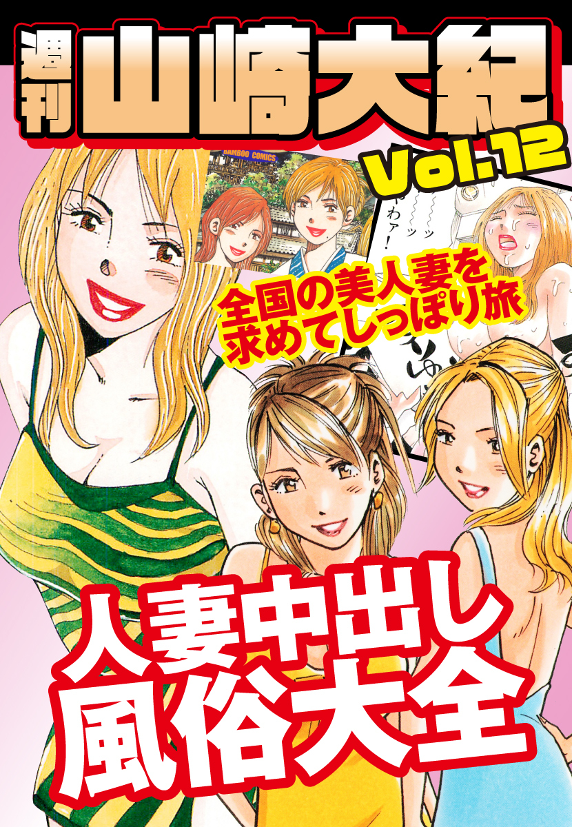 週刊　山崎大紀　vol.12