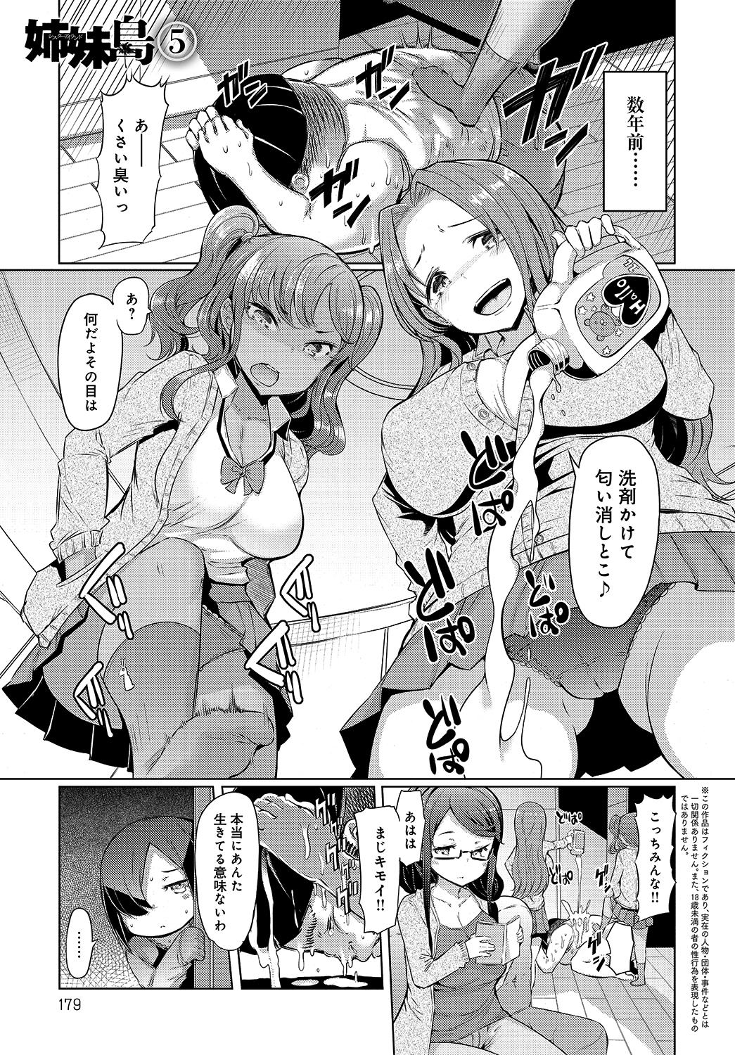 姉妹島 〈シスターアイランド〉 （5）