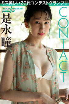 是永瞳 CONTACT