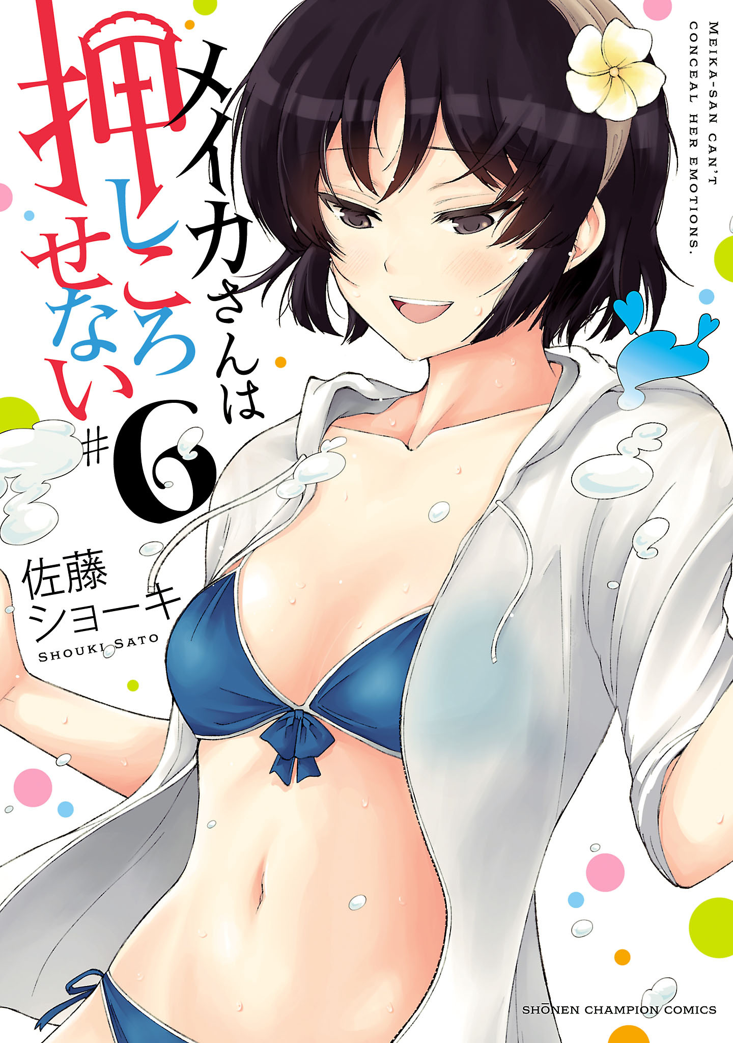 新規登録で全巻50％還元！】メイカさんは押しころせない【電子