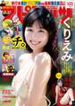 週刊ビッグコミックスピリッツ 2022年9号【デジタル版限定グラビア増量「くりえみ」】(2022年1月31日発売)