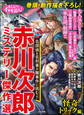 まんがでイッキ読み! 赤川次郎ミステリー傑作選 怪奇トリック編