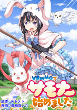 Vrmmoでサモナー始めました Webコミックガンマぷらす連載版 第1話 無料 試し読みなら Amebaマンガ 旧 読書のお時間です Vrmmoでサモナー始めました Webコミックガンマぷらす連載版 第1話 無料 試し読みなら Amebaマンガ 旧 読書のお時間です