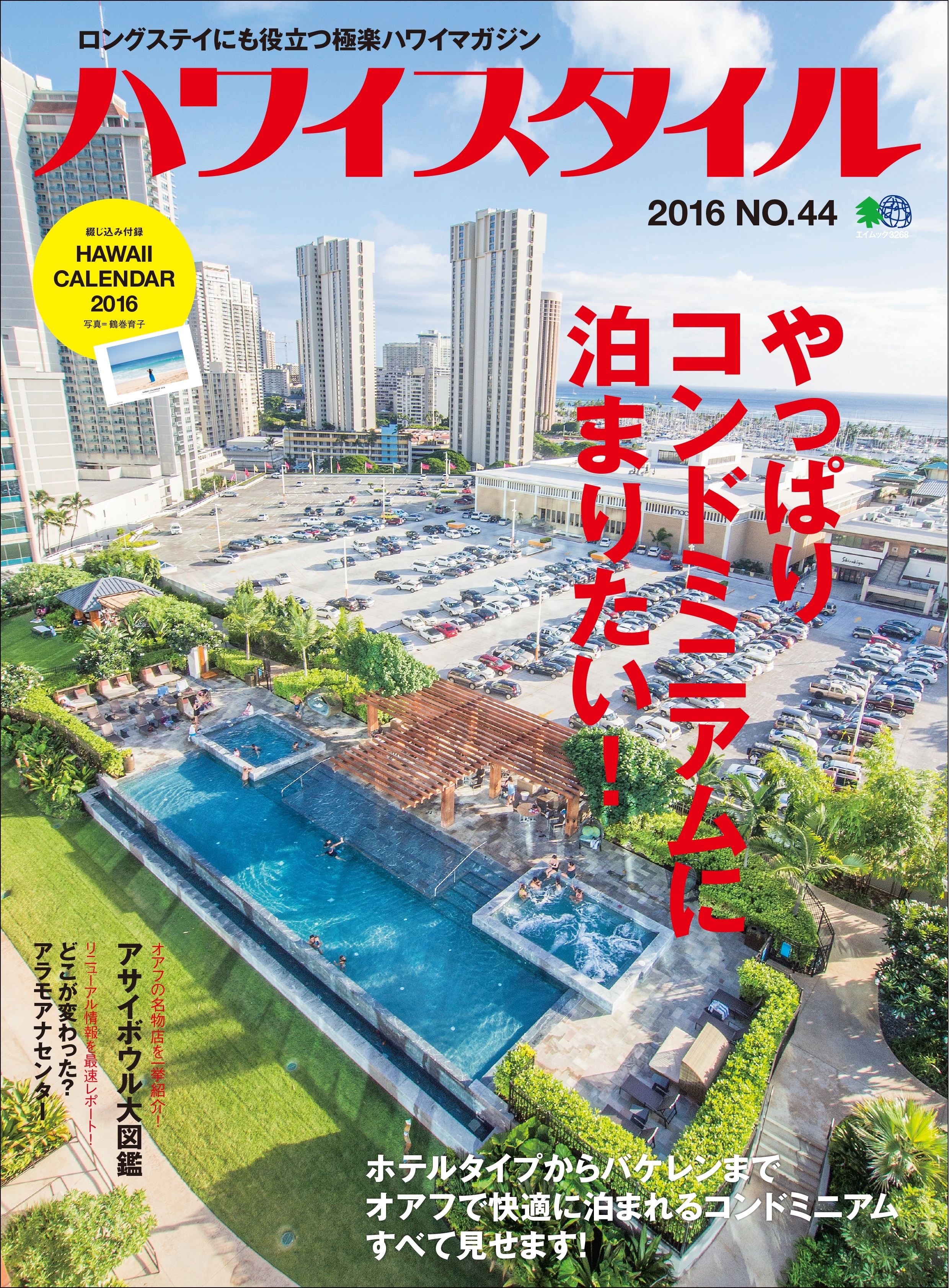 ハワイスタイル No.44