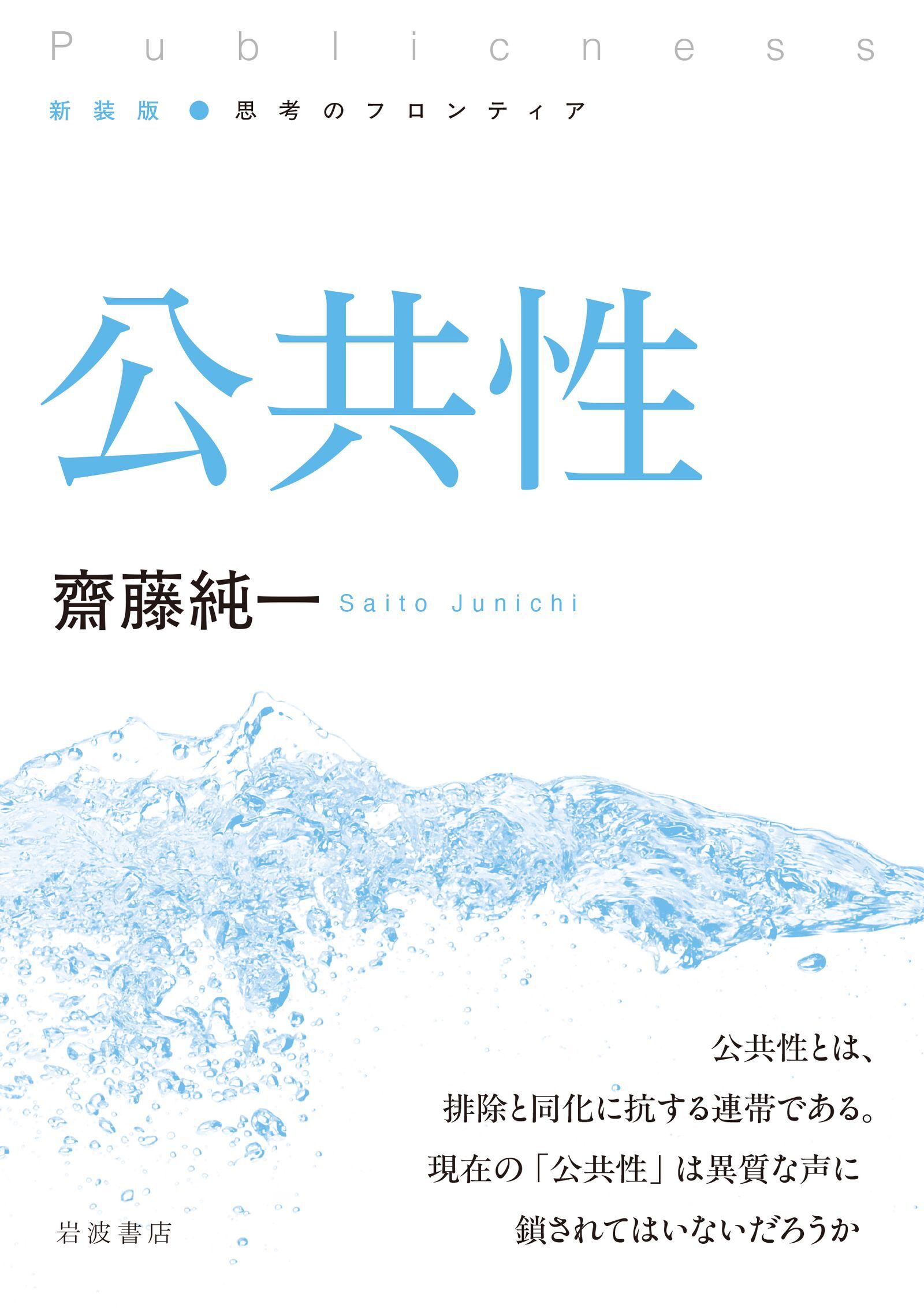 新装版 思考のフロンティア