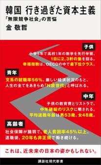 韓国 行き過ぎた資本主義 「無限競争社会」の苦悩