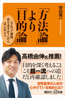 「方法論」より「目的論」 「それって意味ありますか?」からはじめよう