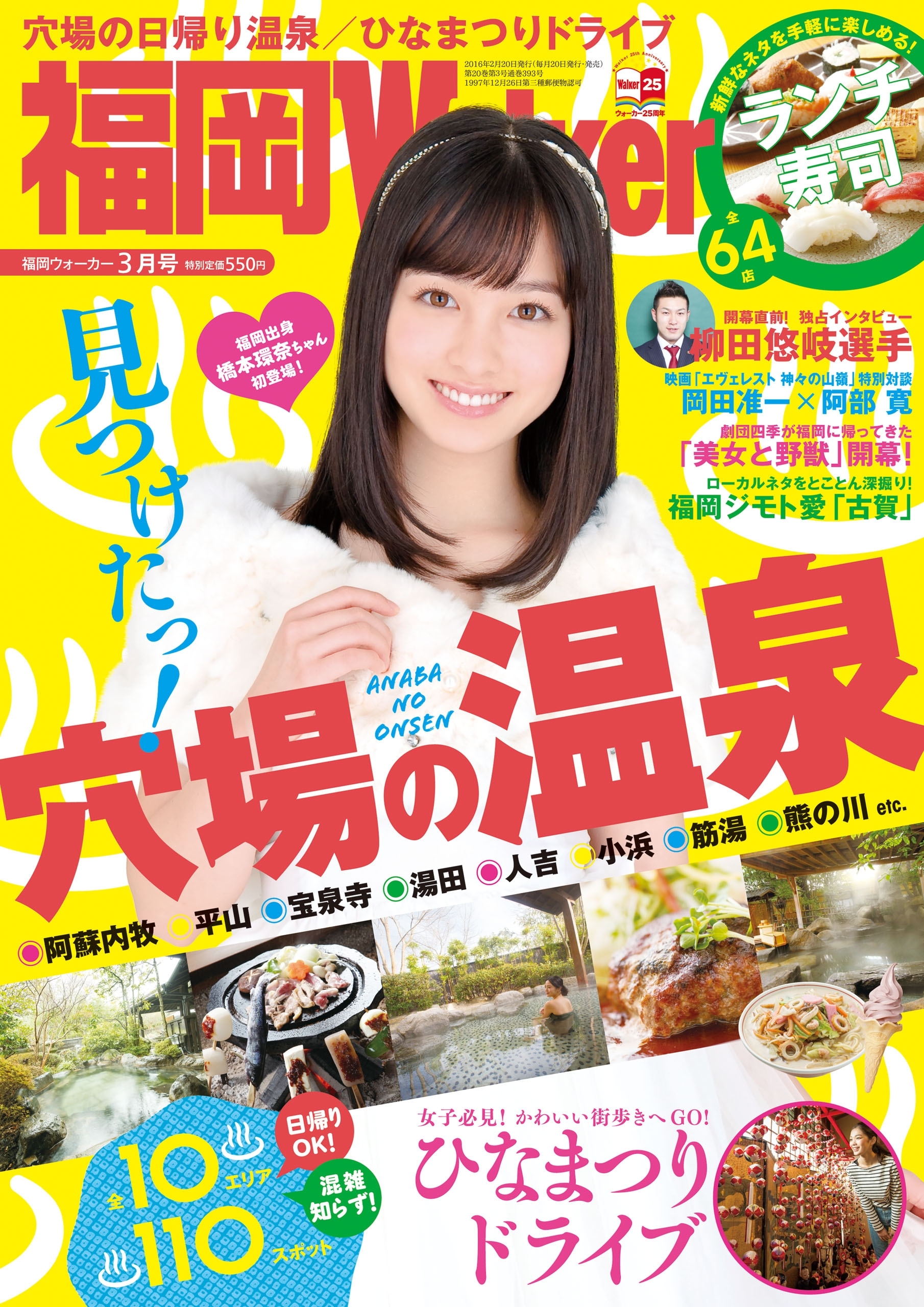 FukuokaWalker福岡ウォーカー　2016　3月号