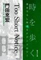Too Short Notice-Time : The Anthology of SOGEN SF Short Story Prize Winners-