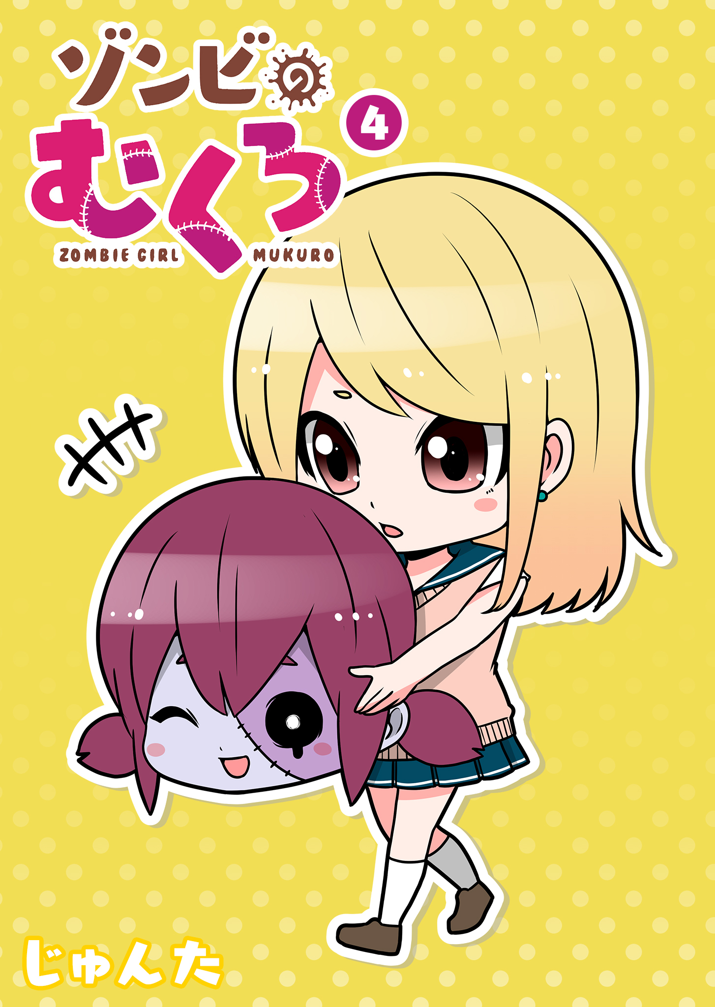 ゾンビのむくろ（４）