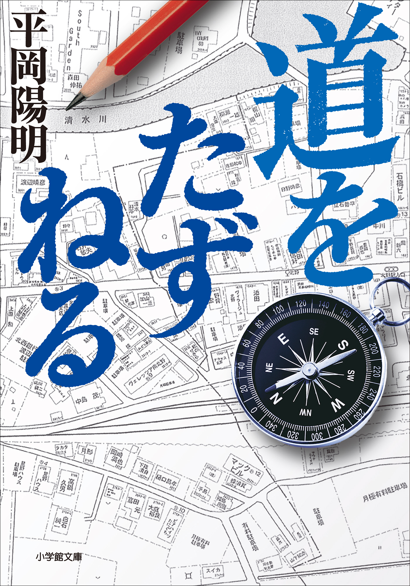 道をたずねる