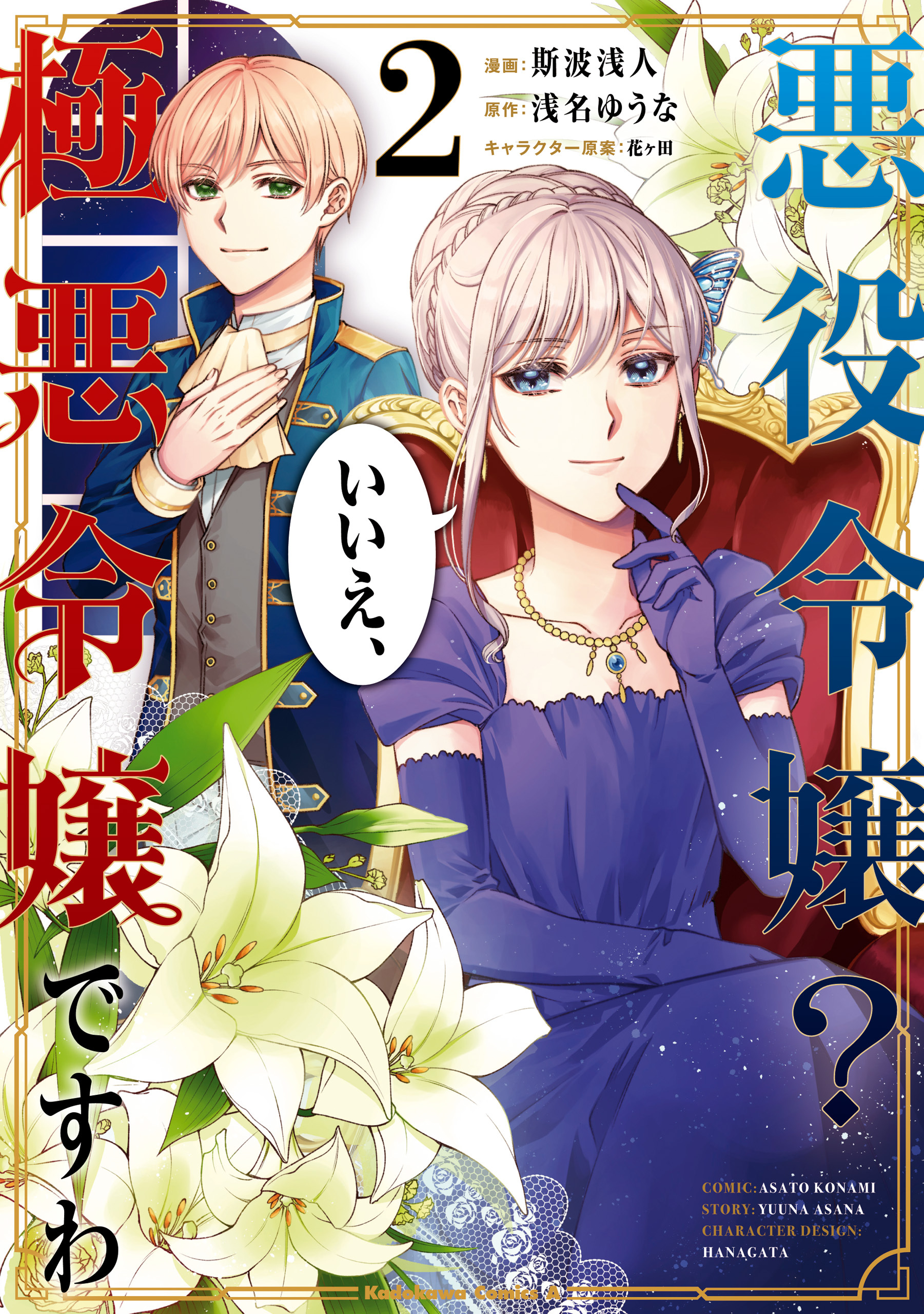 悪役令嬢 いいえ 極悪令嬢ですわ ２ 無料 試し読みなら Amebaマンガ 旧 読書のお時間です