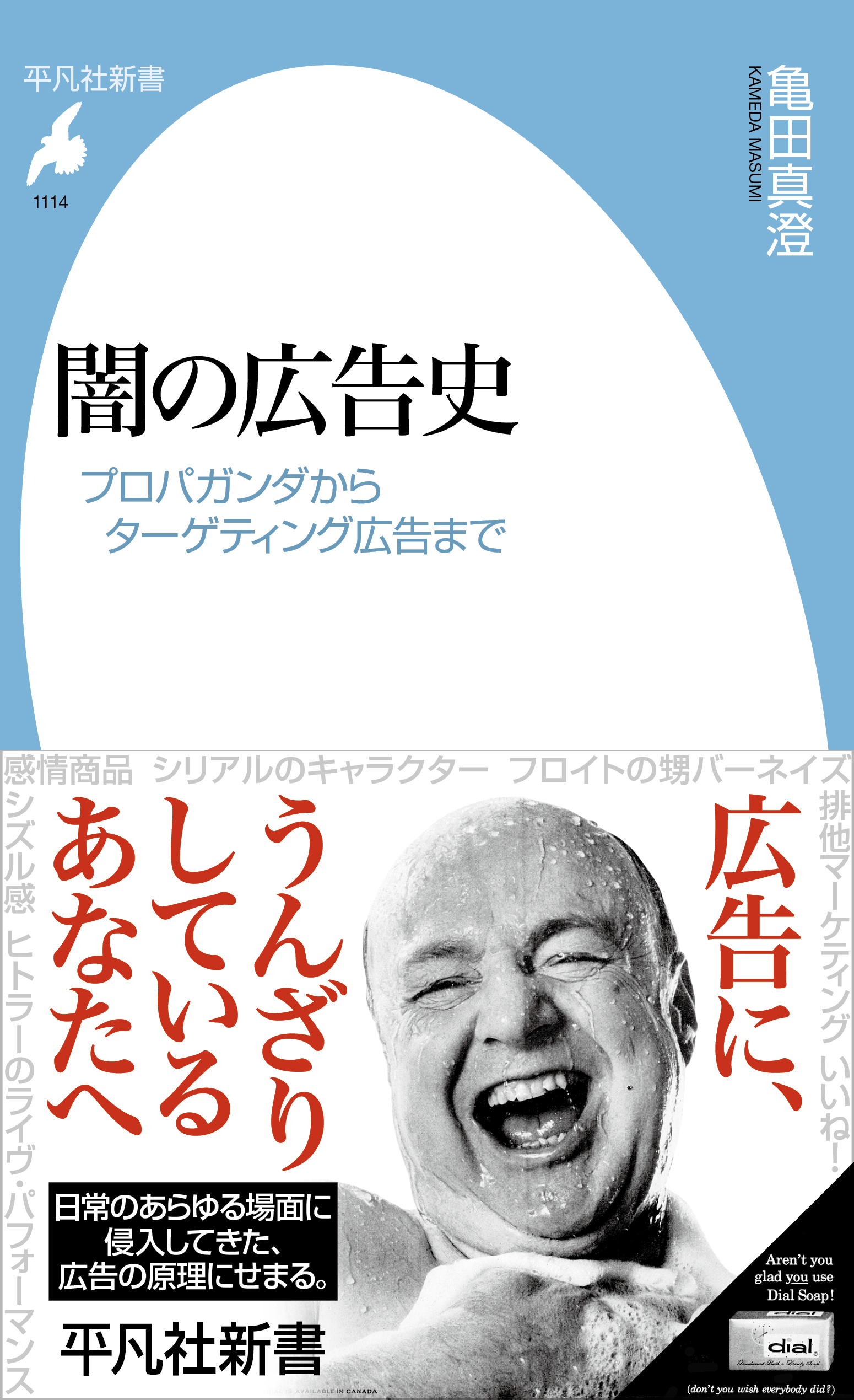 闇の広告史