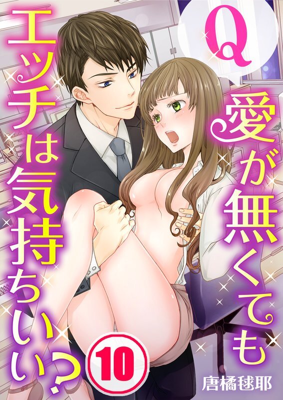 Q:愛が無くてもｴｯﾁは気持ちいい?【ﾌﾙｶﾗｰ】