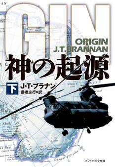 「神の起源」シリーズ