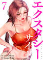 エクスタシーサイド【電子単行本版】7