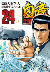 白竜hadou 無料 試し読みなら Amebaマンガ 旧 読書のお時間です 白竜hadou 無料 試し読みなら Amebaマンガ 旧 読書のお時間です