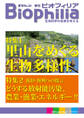 BIOPHILIA 第26号(2011年6月夏号)里山をめぐる生物多様性/復旧復興への提言