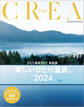 CREA Due 楽しいひとり温泉。2024(ひとり温泉ガイド 最新版)
