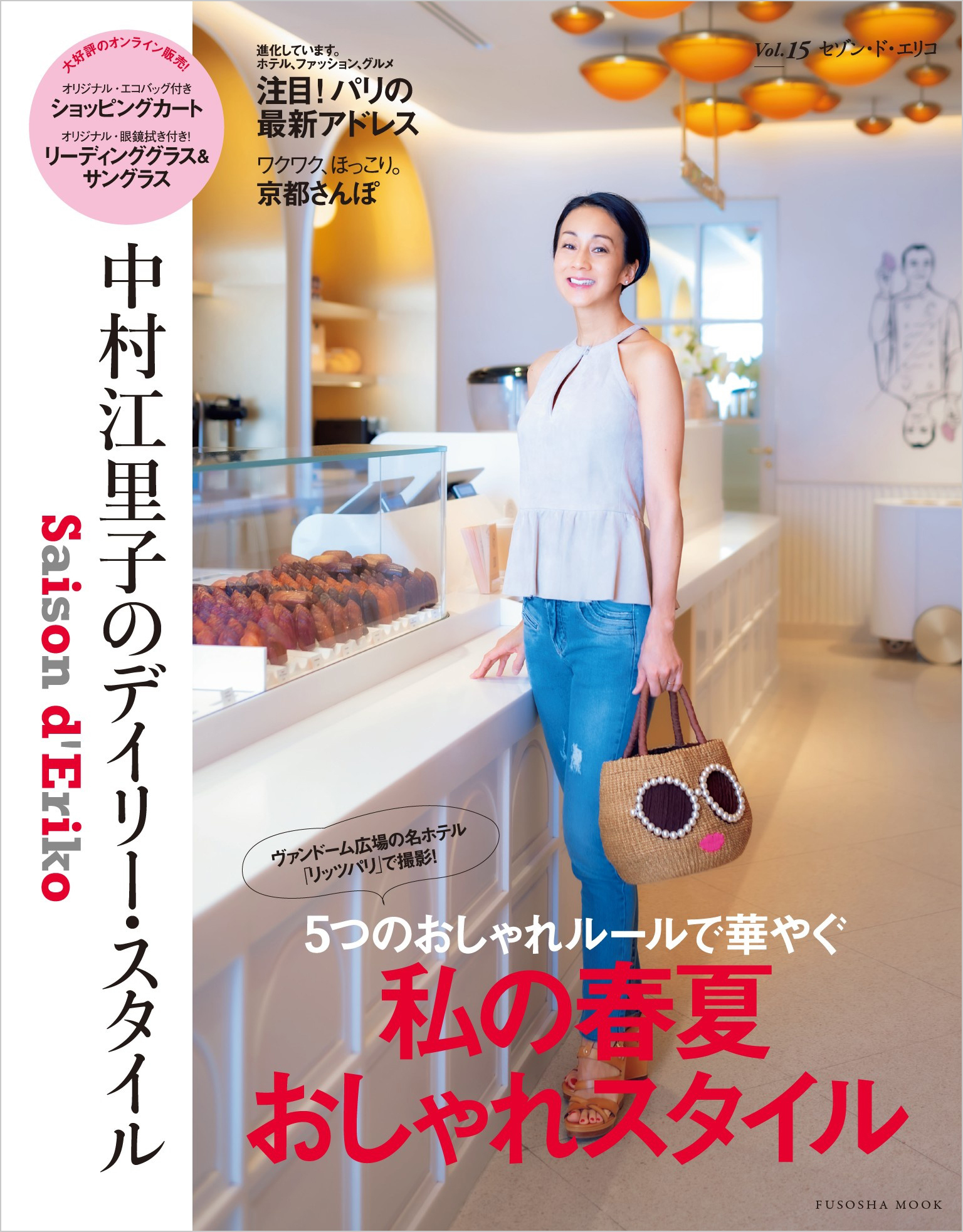 セゾン・ド・エリコ　Vol.15