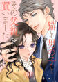 【期間限定 無料お試し版】猫と男の子とその父親を買いました。【分冊版】 1