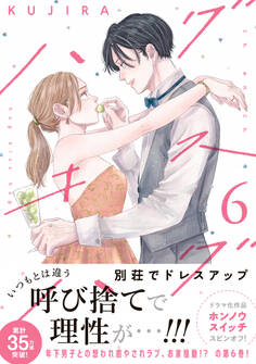ハグ キス ハグ(6)