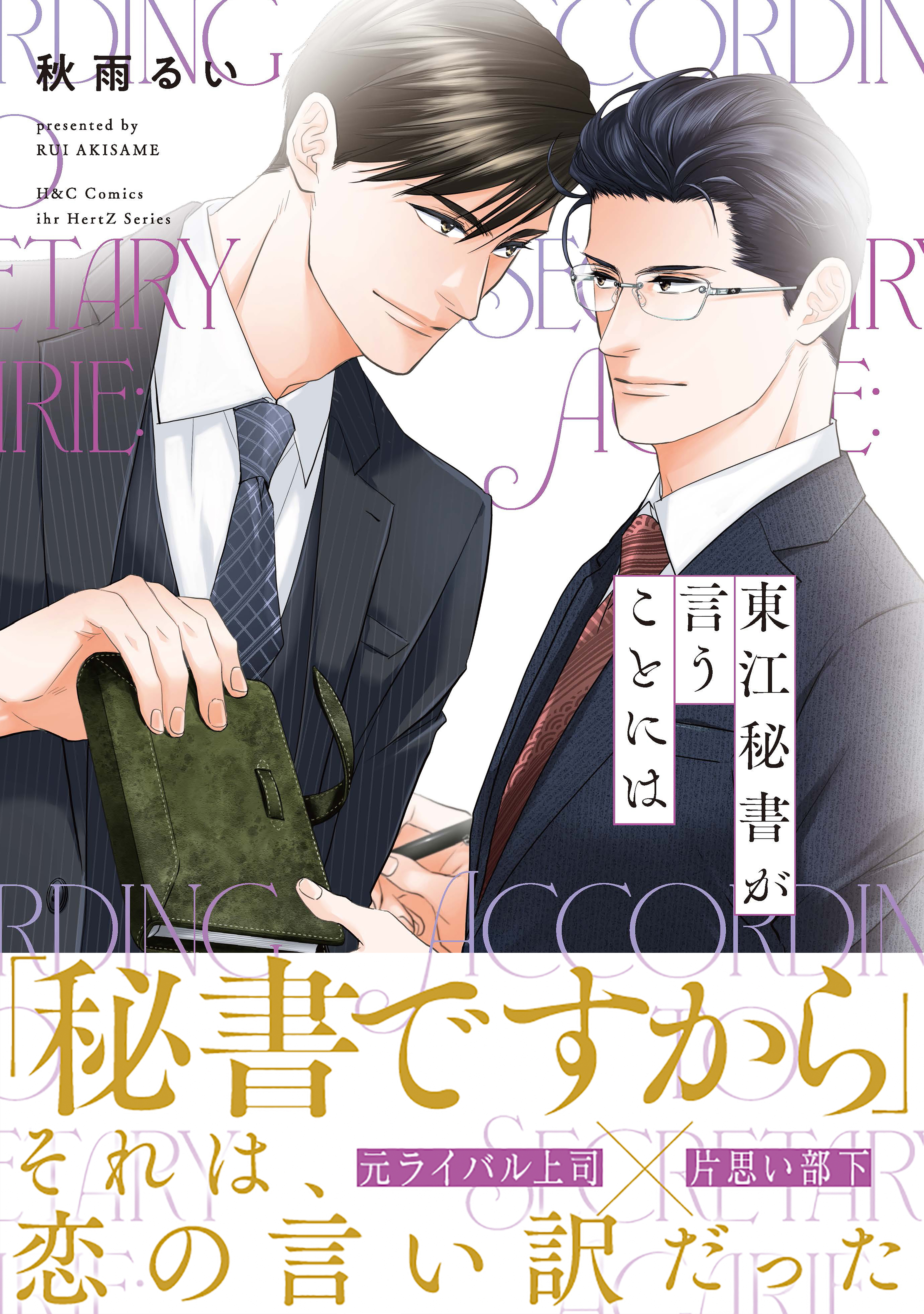 東江秘書が言うことには