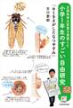 文部科学大臣賞を受賞した小学1年生のすごい自由研究 「セミをさがしたなつやすみ」