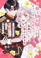 鬼騎士団長様がキュートな乙女系カフェに毎朝コーヒーを飲みに来ます。……平凡な私を溺愛しているからって、本気ですか?(コミック) 1巻【試し読み増量版】