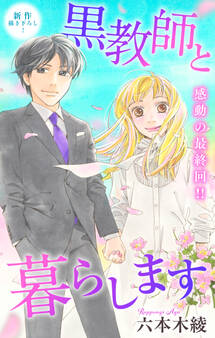 Love Jossie 黒教師と暮らします