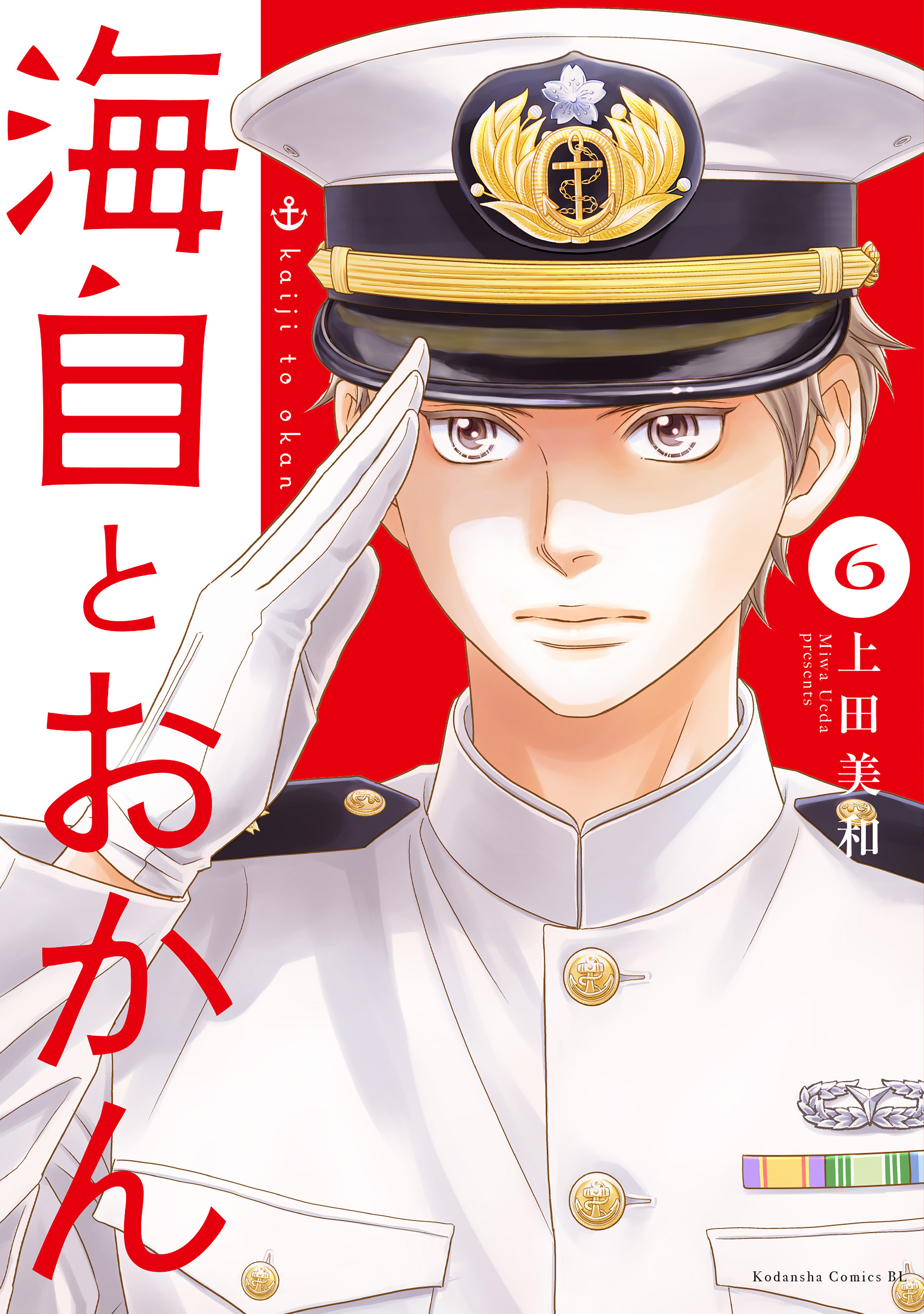 海自とおかん（６）