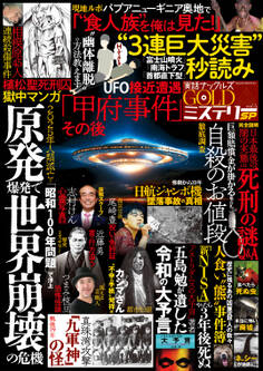 実話ナックルズGOLDミステリーSP vol.4