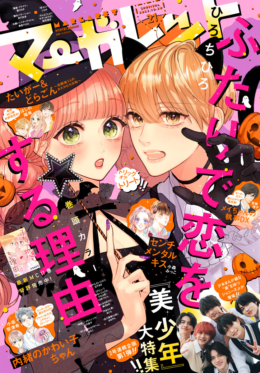 マーガレット 2022年21号