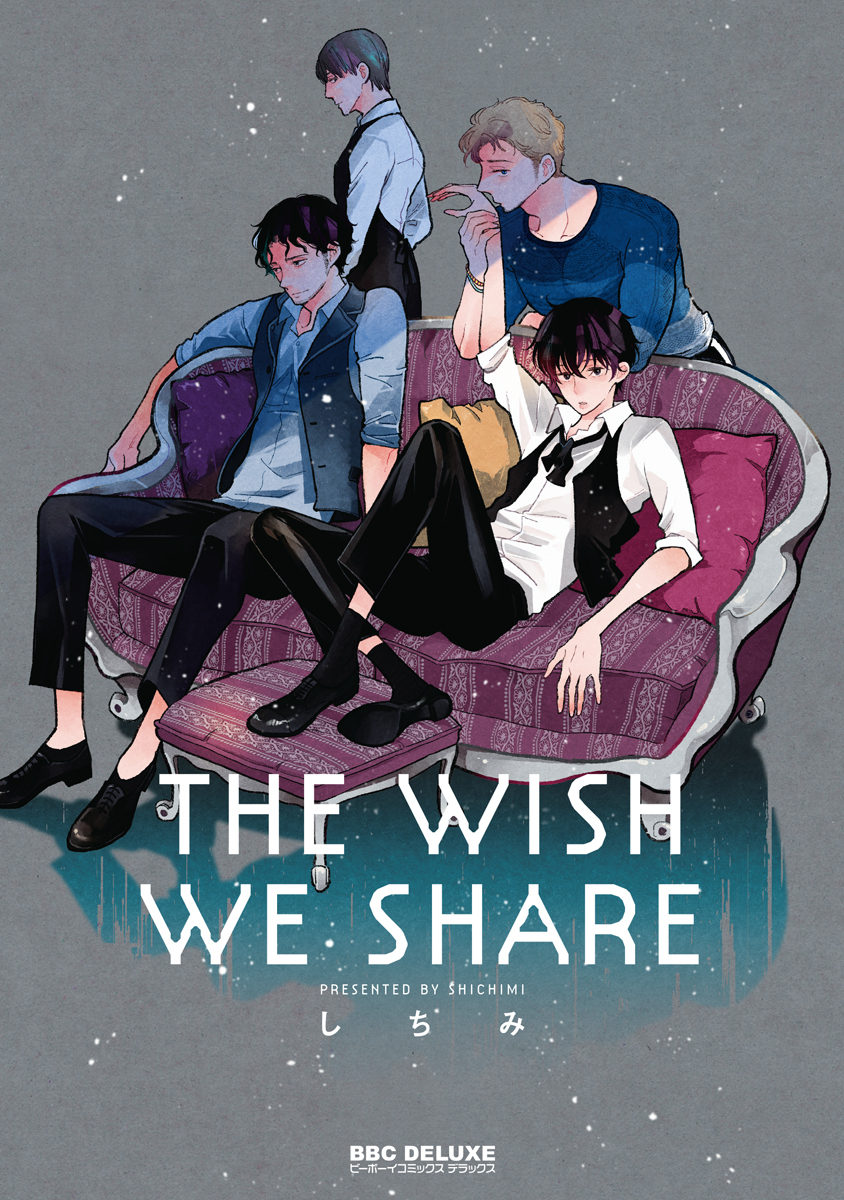 【期間限定　試し読み増量版　閲覧期限2026年9月23日】THE WISH WE SHARE