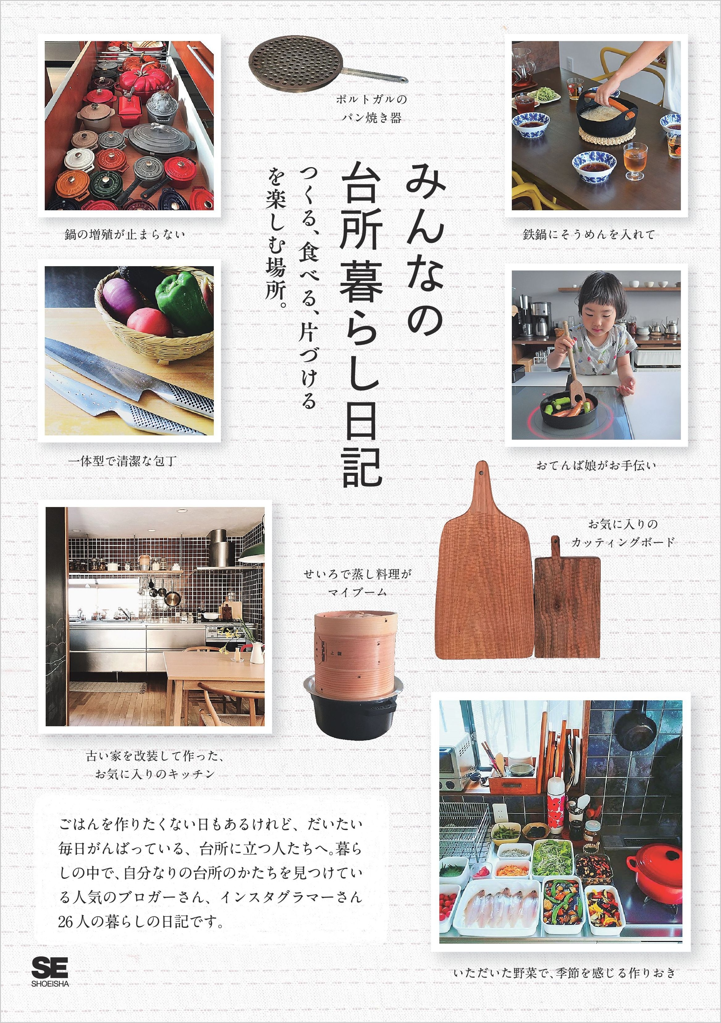 みんなの台所暮らし日記