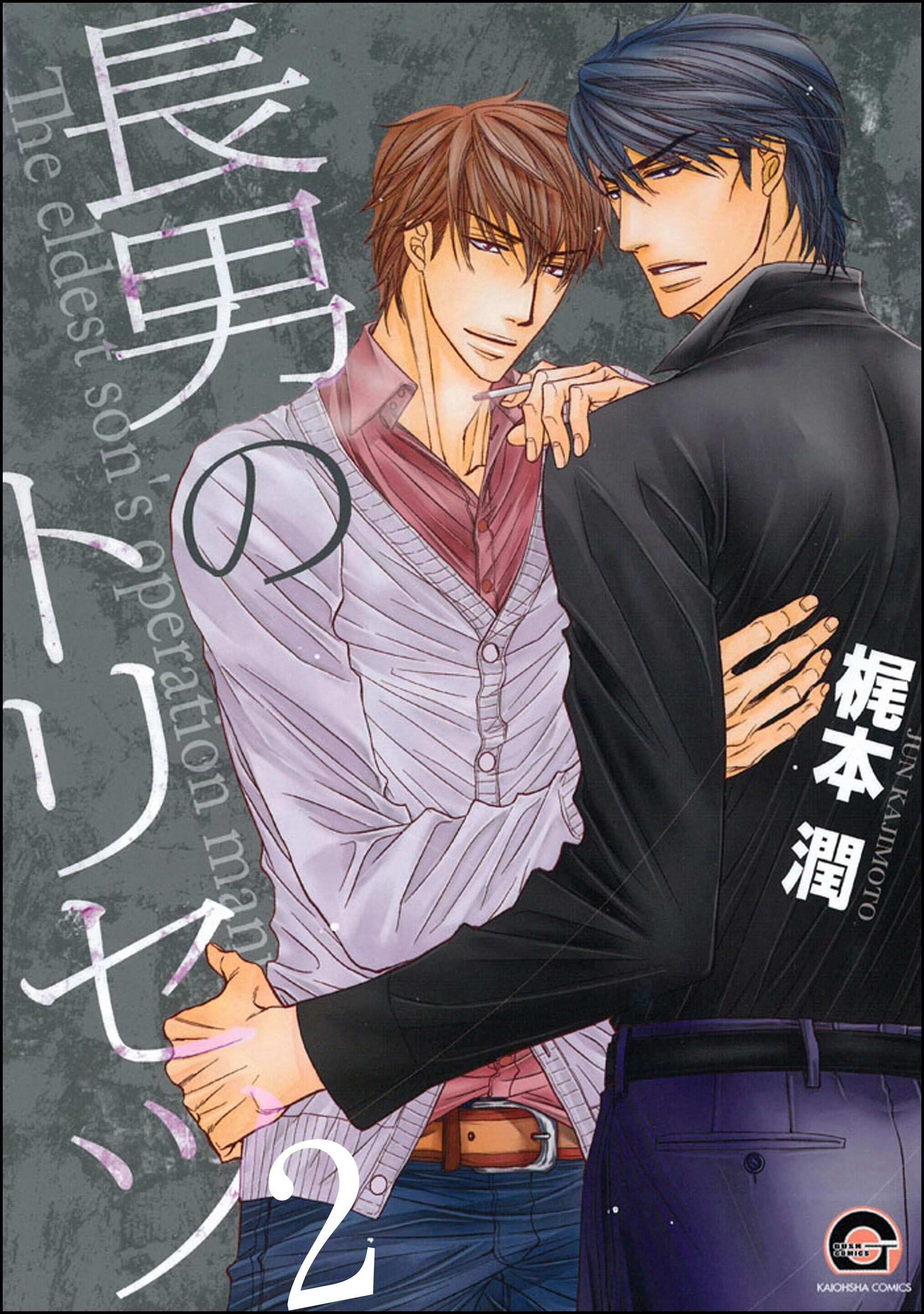 長男のトリセツ（分冊版）　【第2話】