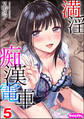 満淫痴漢電車(分冊版) 【第5話】