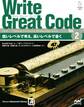 Write Great Code〈Vol.2〉 低いレベルで考え、高いレベルで書く