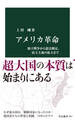 アメリカ革命 独立戦争から憲法制定、民主主義の拡大まで