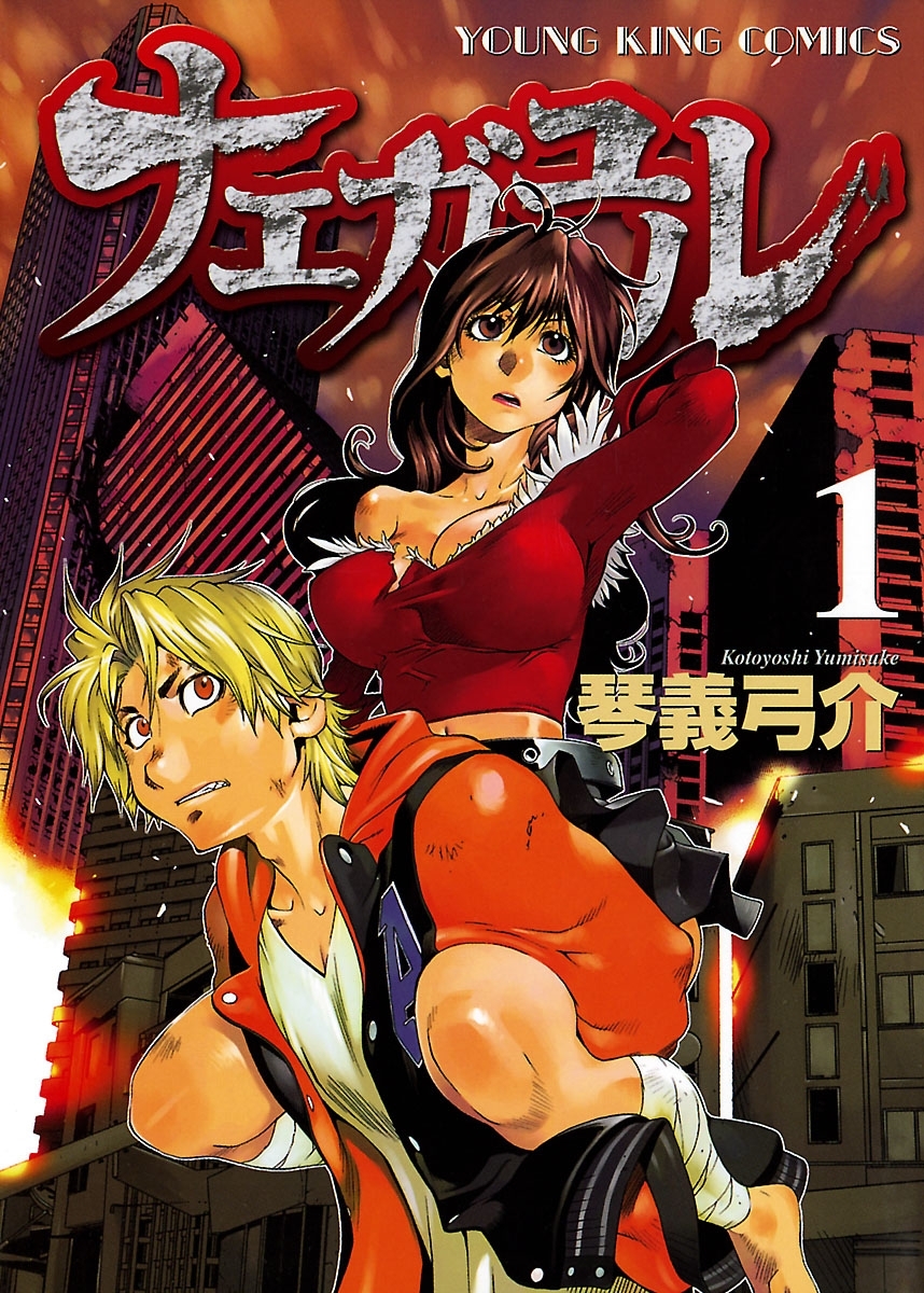 ナエガユル（１）