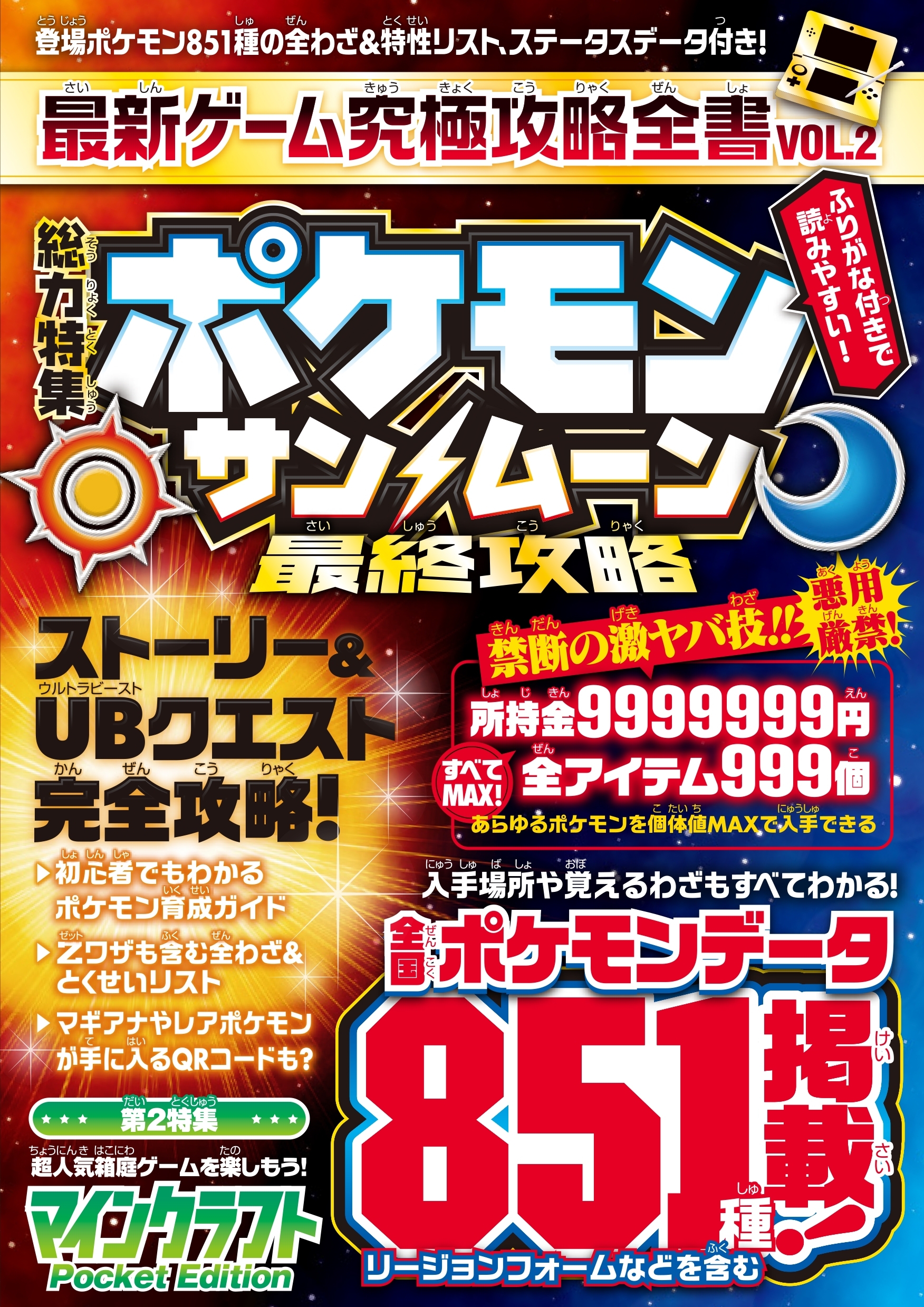 最新ゲーム究極攻略全書