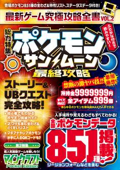 最新ゲーム究極攻略全書