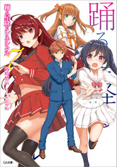 「踊る星降るレネシクル」シリーズ